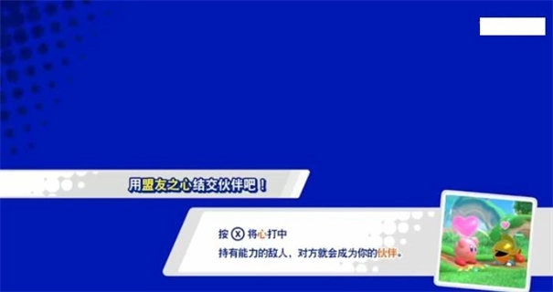 星之卡比新星同盟图4