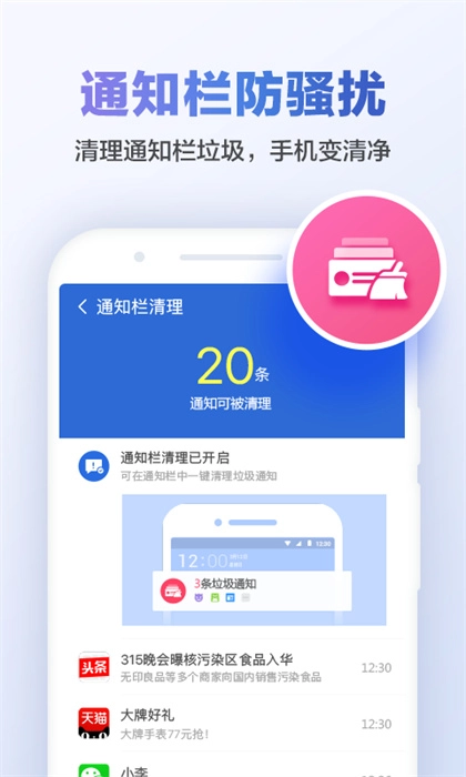 猎豹清理大师-图4