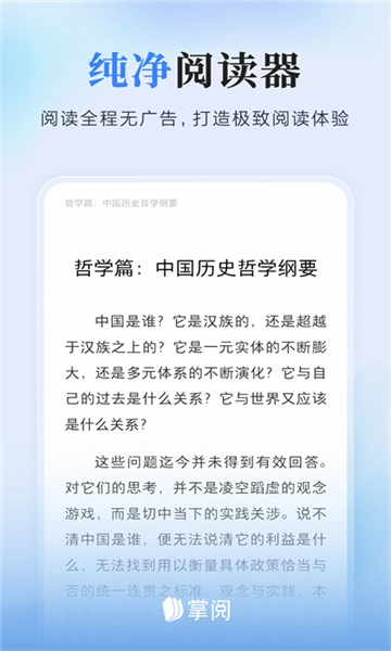 爱读掌阅图3