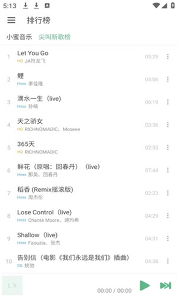 洛雪音乐1