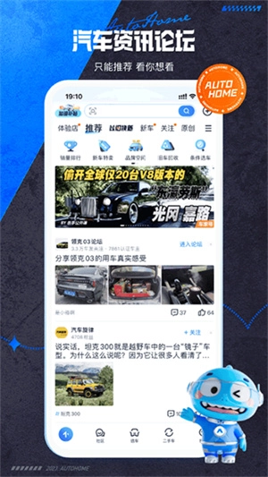 汽车之家手机版截图2