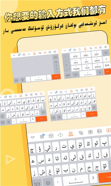 balilar维语输入法图1