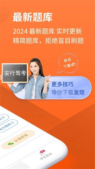 安行驾考图1