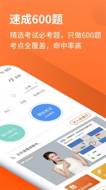 安行驾考图3