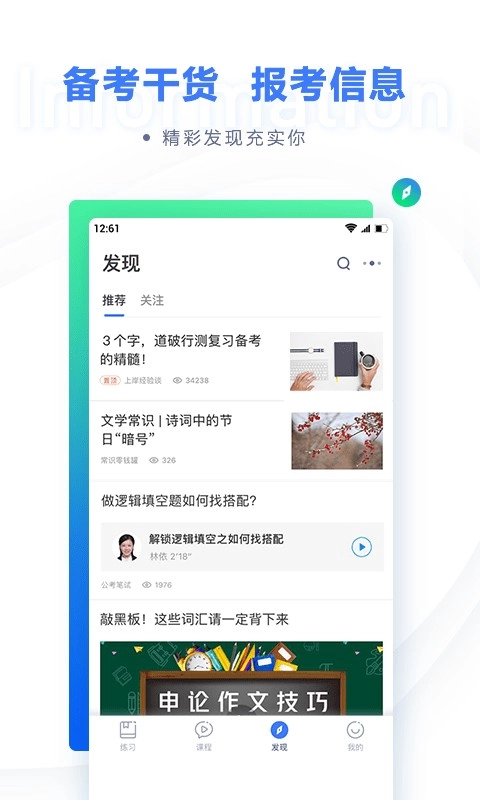 粉笔公考最新版-图1