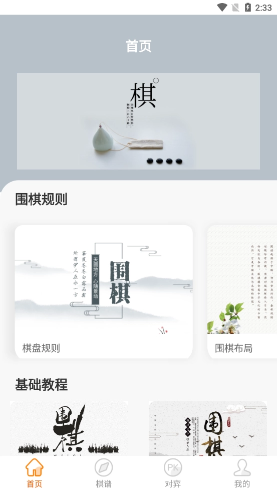围棋少年(1)