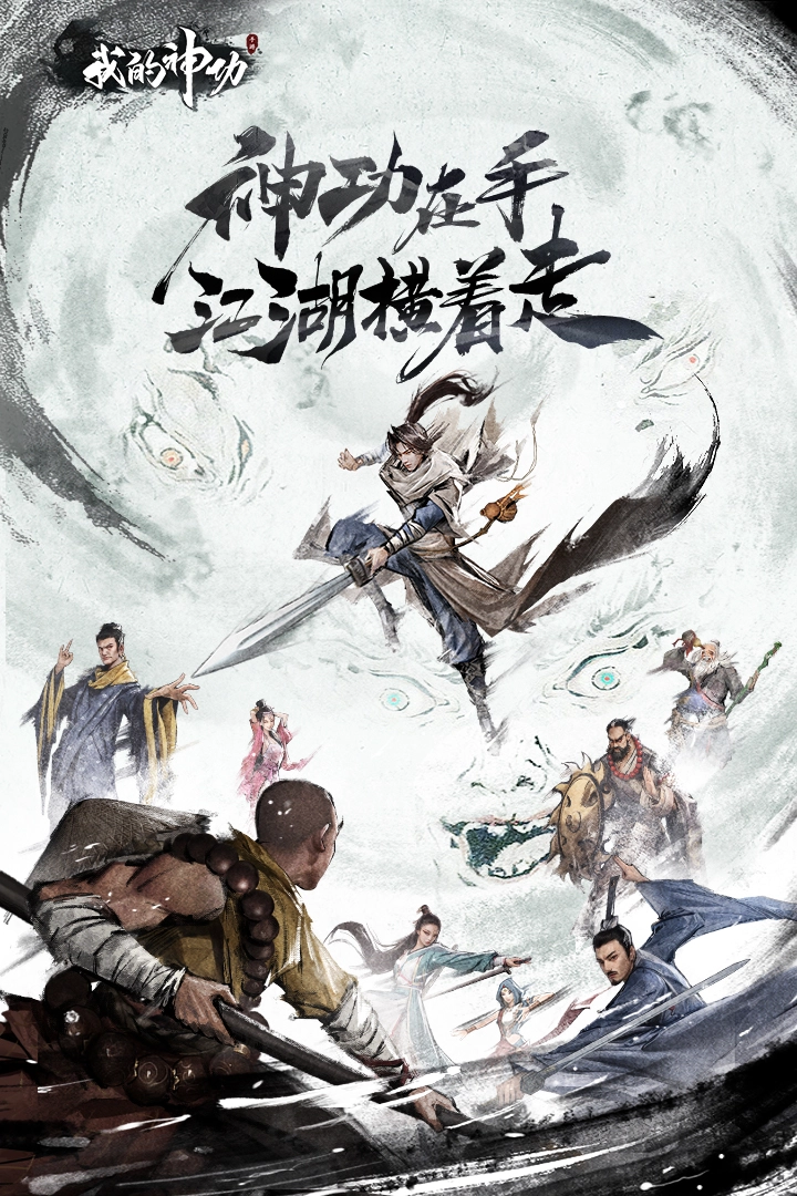 我的神功手游版图2