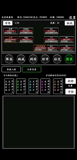 无尽修真路图3