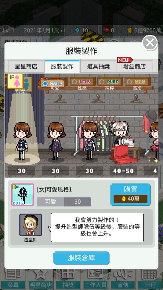 偶像制作人游戏绿色版图4