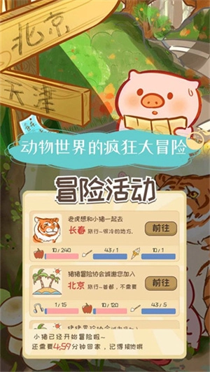 美食家小猪的大冒险手机版图2