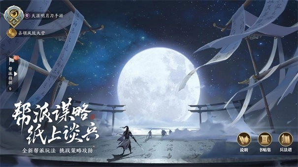天涯明月刀(4)