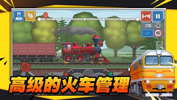火车傲游世界游戏最新版(3)