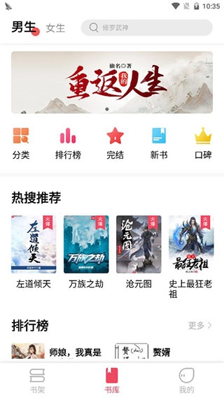 树莓阅读安卓版(3)
