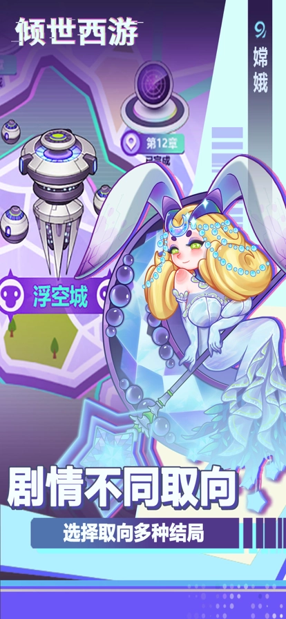 倾世西游正版图1