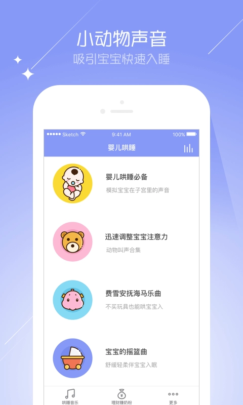 宝宝哄睡大师(2)