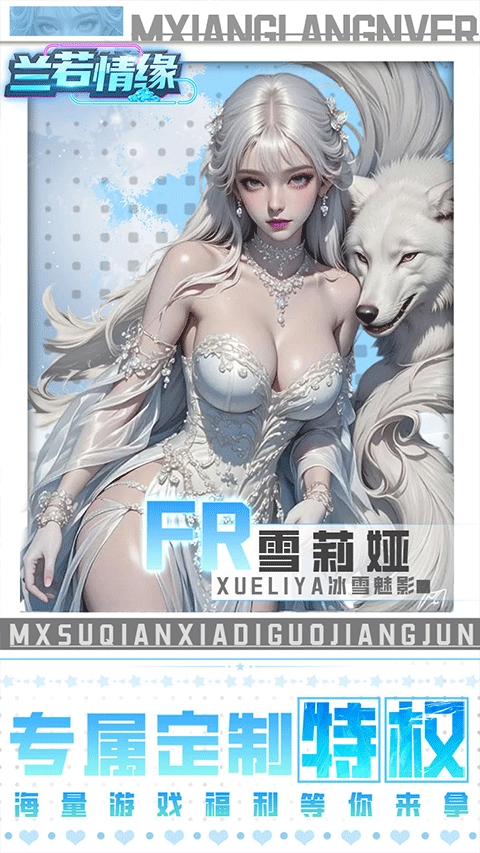 兰若情缘官方最新版图3