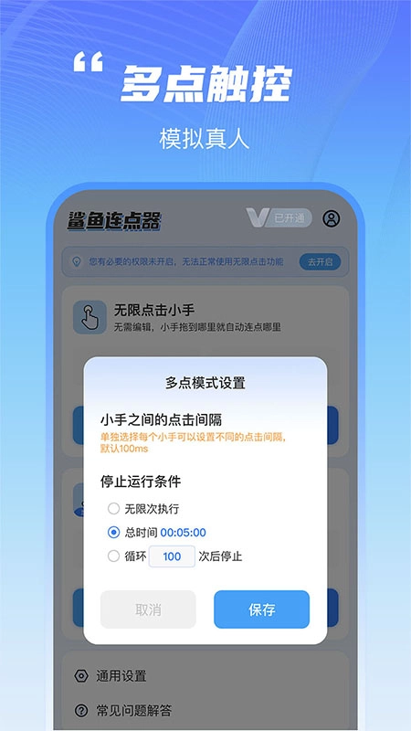 鲨鱼连点器中文版-图3