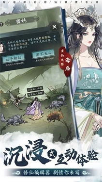 以仙之名截圖5
