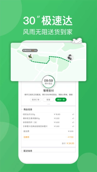 朴朴超市最新版(3)