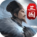 三国英雄传奇