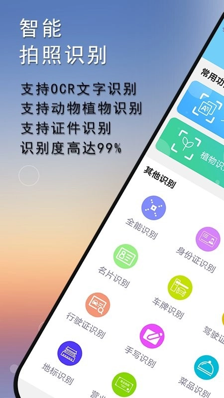 拍照识别王安卓版-图3