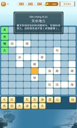 成语猜猜猜红包版图1