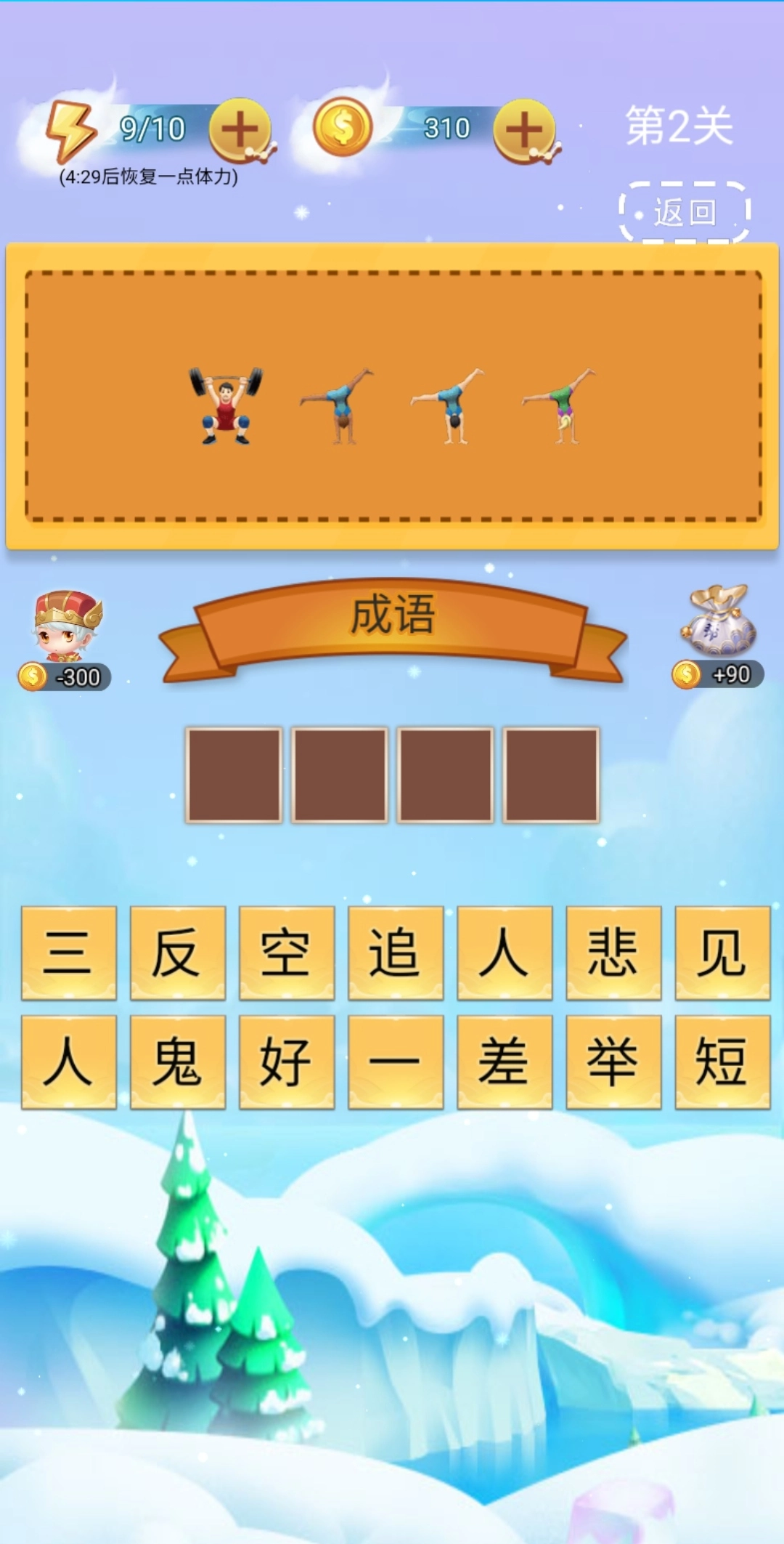 全民成语找茬(3)