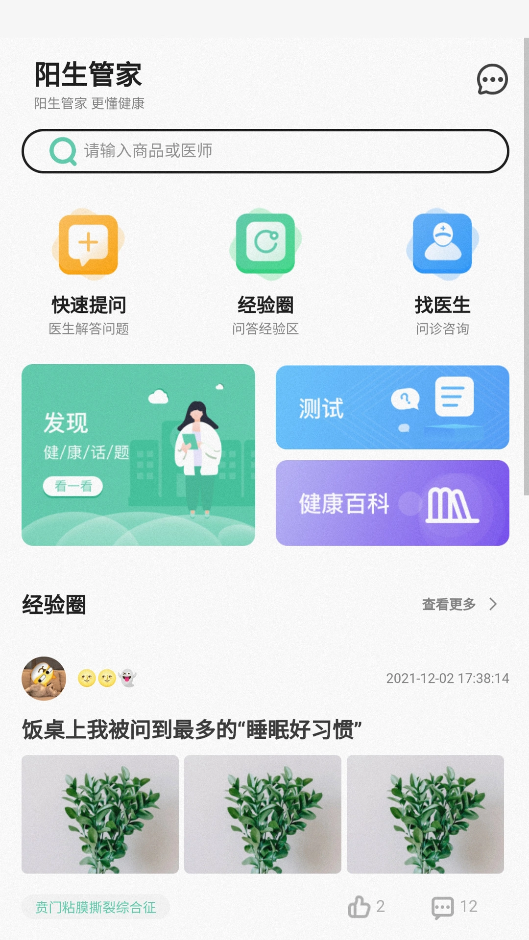 阳生管家(2)