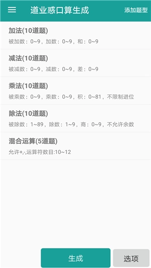 口算生成器图1