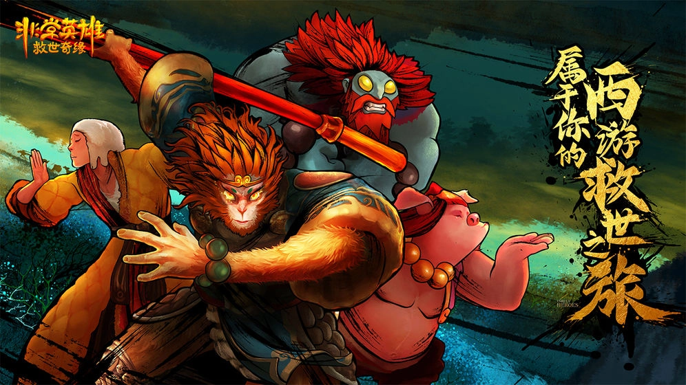 非常英雄救世奇缘(5)