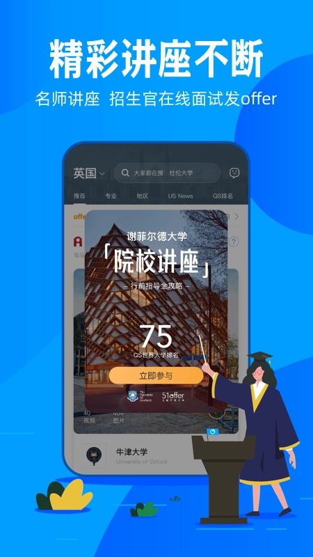 51offer留学(3)