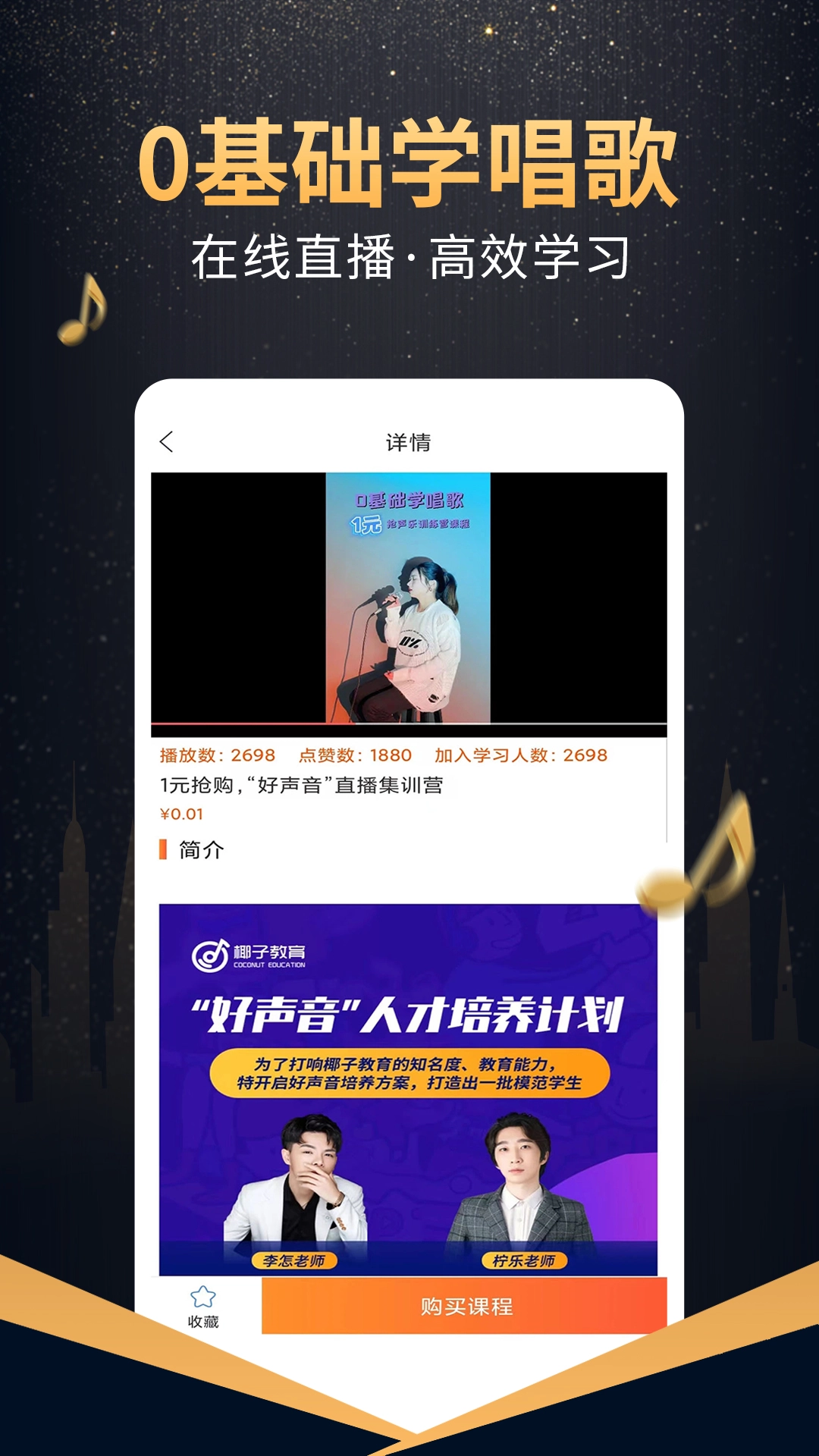 在线学唱歌(1)