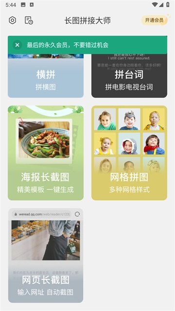 长图拼接大师-图2