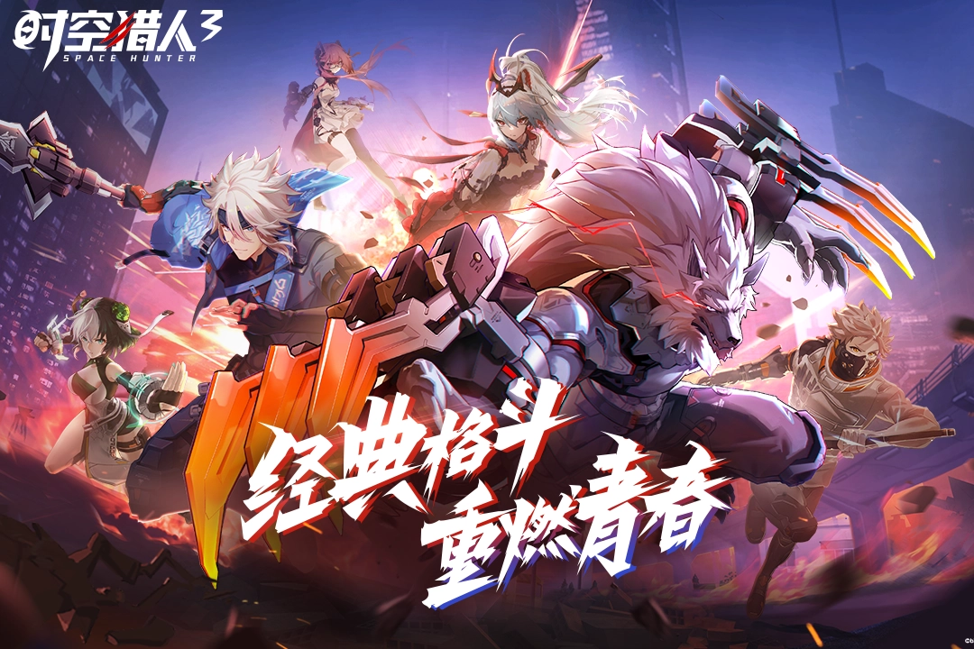 时空猎人3游戏图4