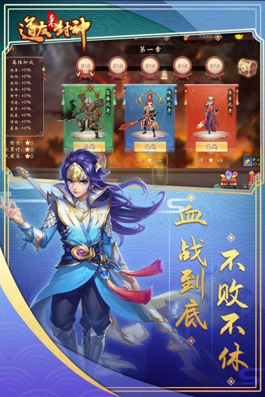道友来封神图1