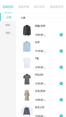 易改衣截图1