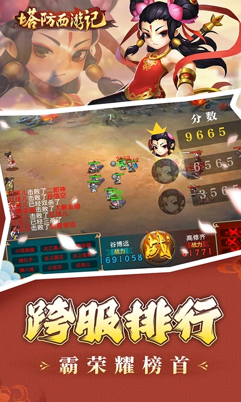 塔防西游记最新版5