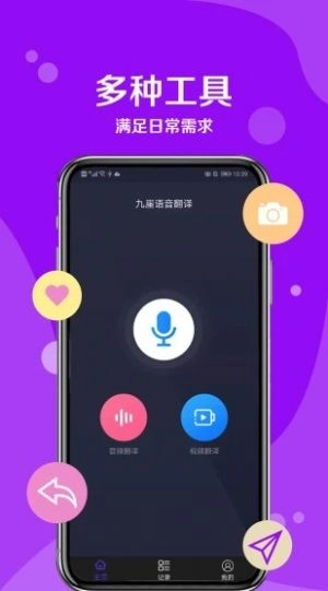 九崖语音翻译(2)
