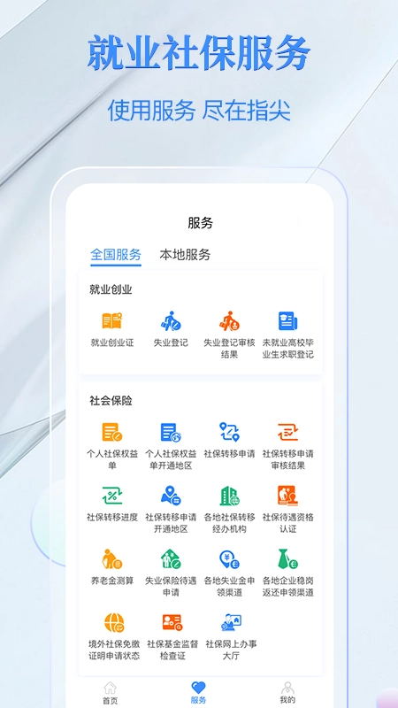 电子社保卡-图5