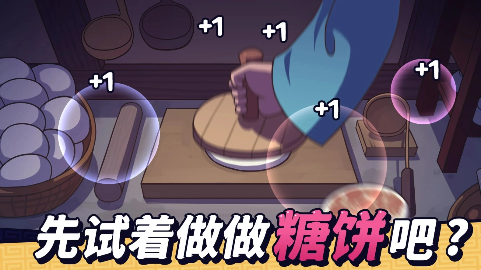 糖饼外传游戏内购版