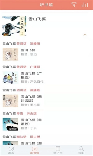 百听听书-图1