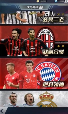 任性足球2026游戏无广告版图3