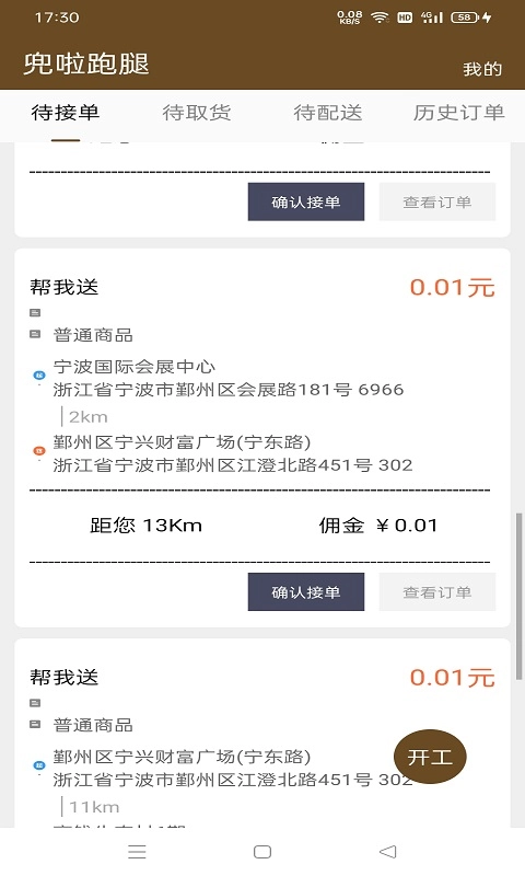 兜啦跑腿骑手端-图3