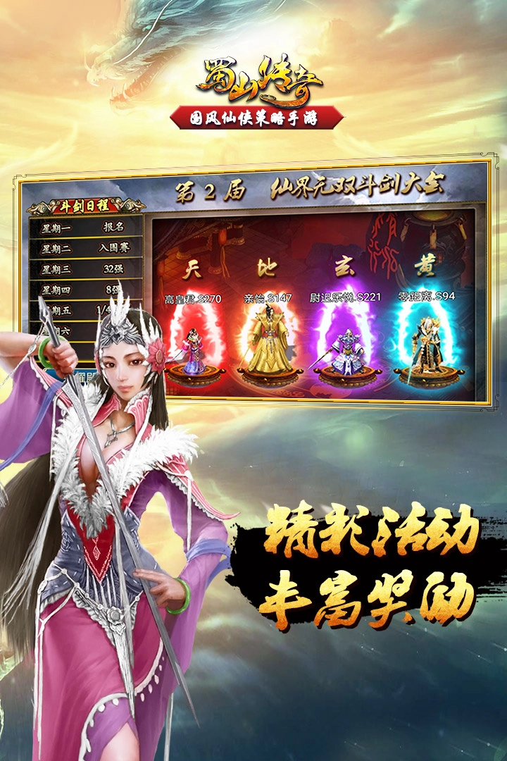 蜀山传奇游戏绿色版