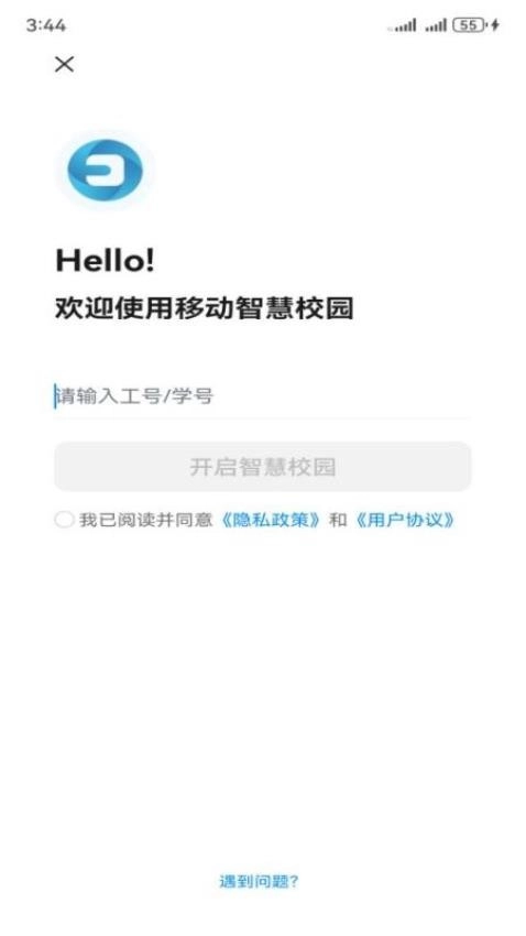 移动智慧校园图2