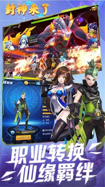 封神来了图2