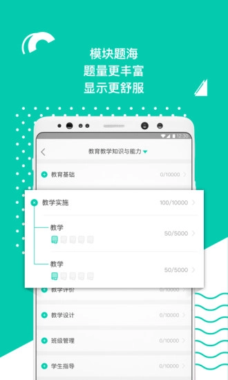 华图教师图3