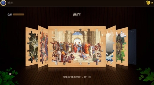 魔法拼图安卓官方版图3