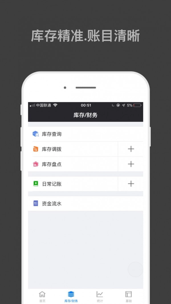 哈凡进销存-图3