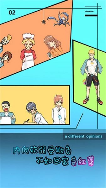 学校没那么好混最新版图3